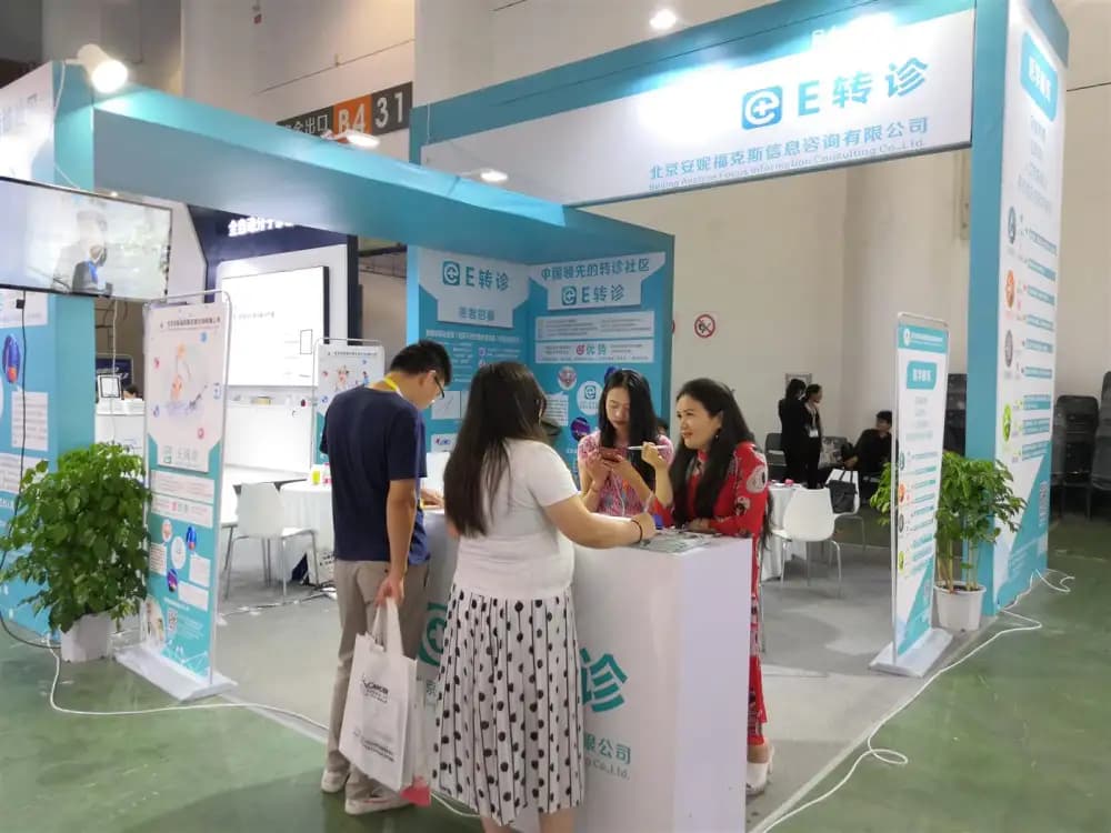 安福 E 转诊展位现场